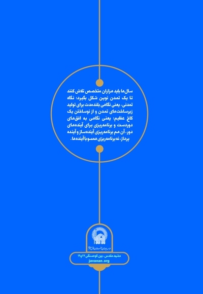 از انقلاب تا تمدن اسلامی